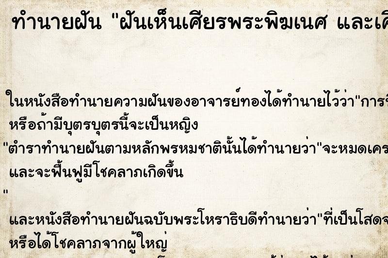 ทำนายฝันทำนายฝันฝันเห็นเศียรพระพิฆเนศและเศียรพ่อแก่